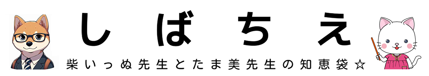 しばちえ